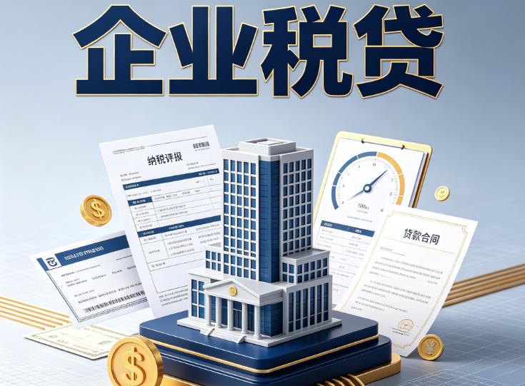 深圳坪山区企业税票贷款公司