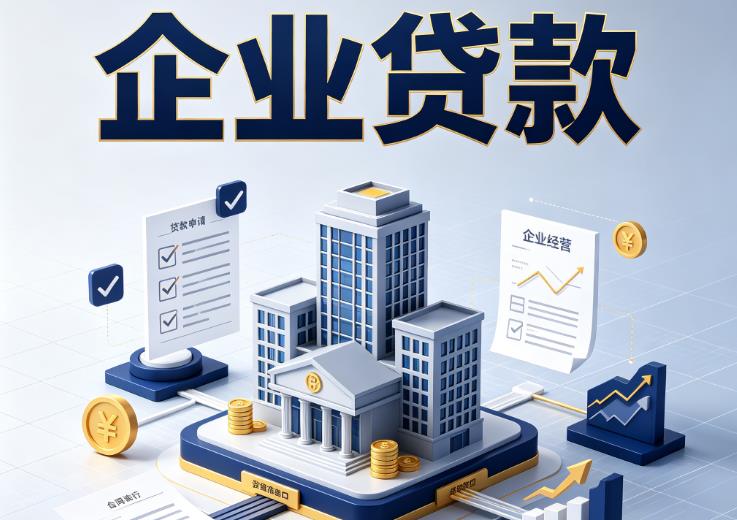 深圳坪山区企业贷款|深圳坪山区企业短拆过桥|深圳坪山区企业贸易增量